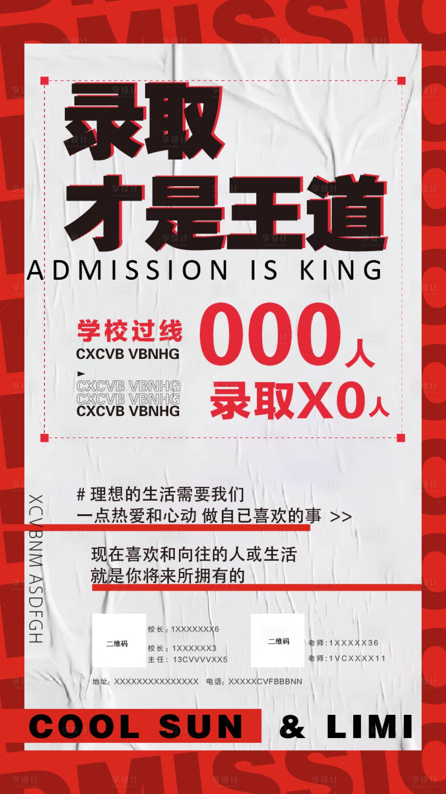 源文件下載【享設計】搜索編號：16640018310788870【錄取王道海報】