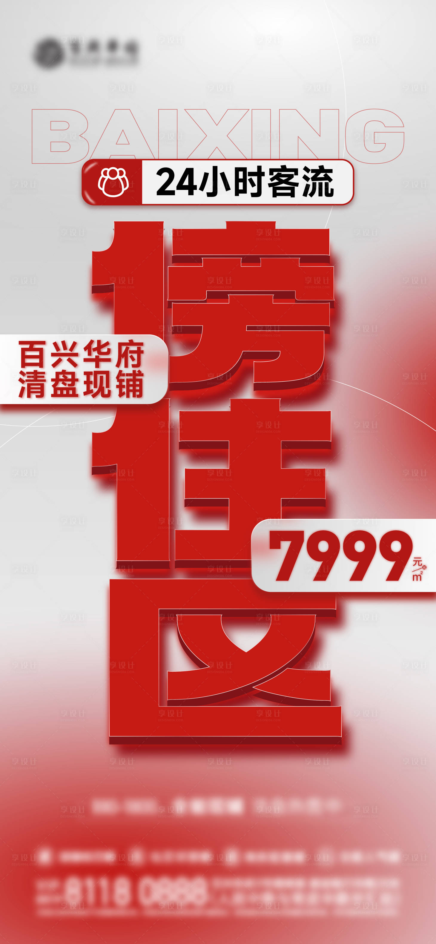 源文件下载【享设计】搜索编号：13130017903332191【大字报】