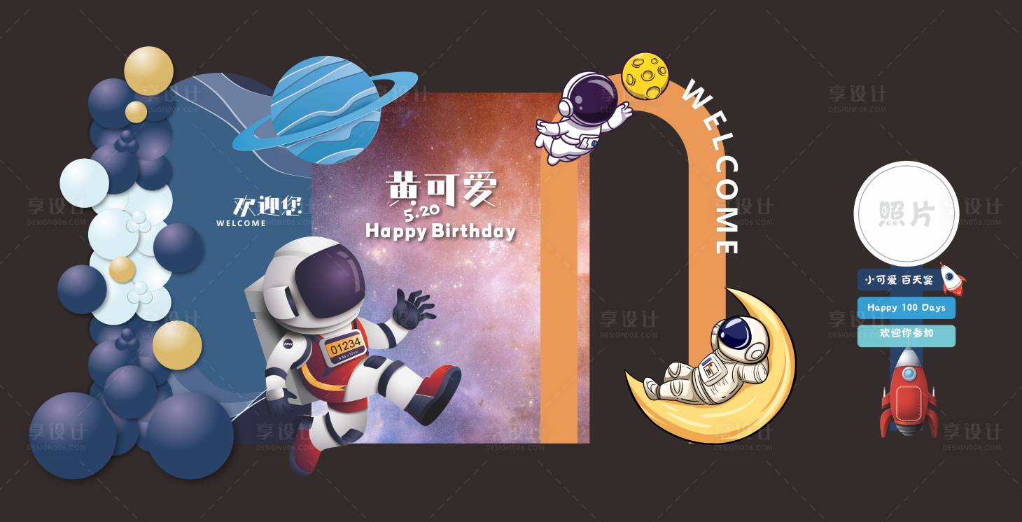 源文件下载【享设计】搜索编号：82370018177034519【太空人派对 】