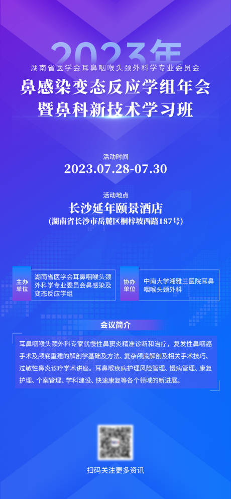 源文件下载【医疗会议海报】编号：20230703112125943