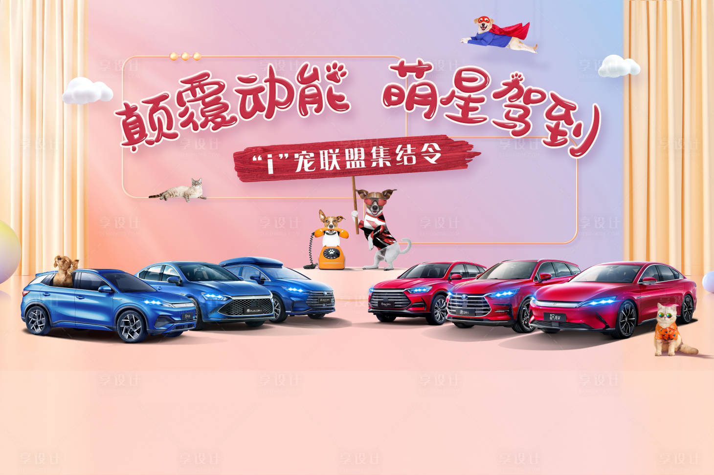 源文件下载【享设计】搜索编号：14850018105423649【汽车活动主视觉】