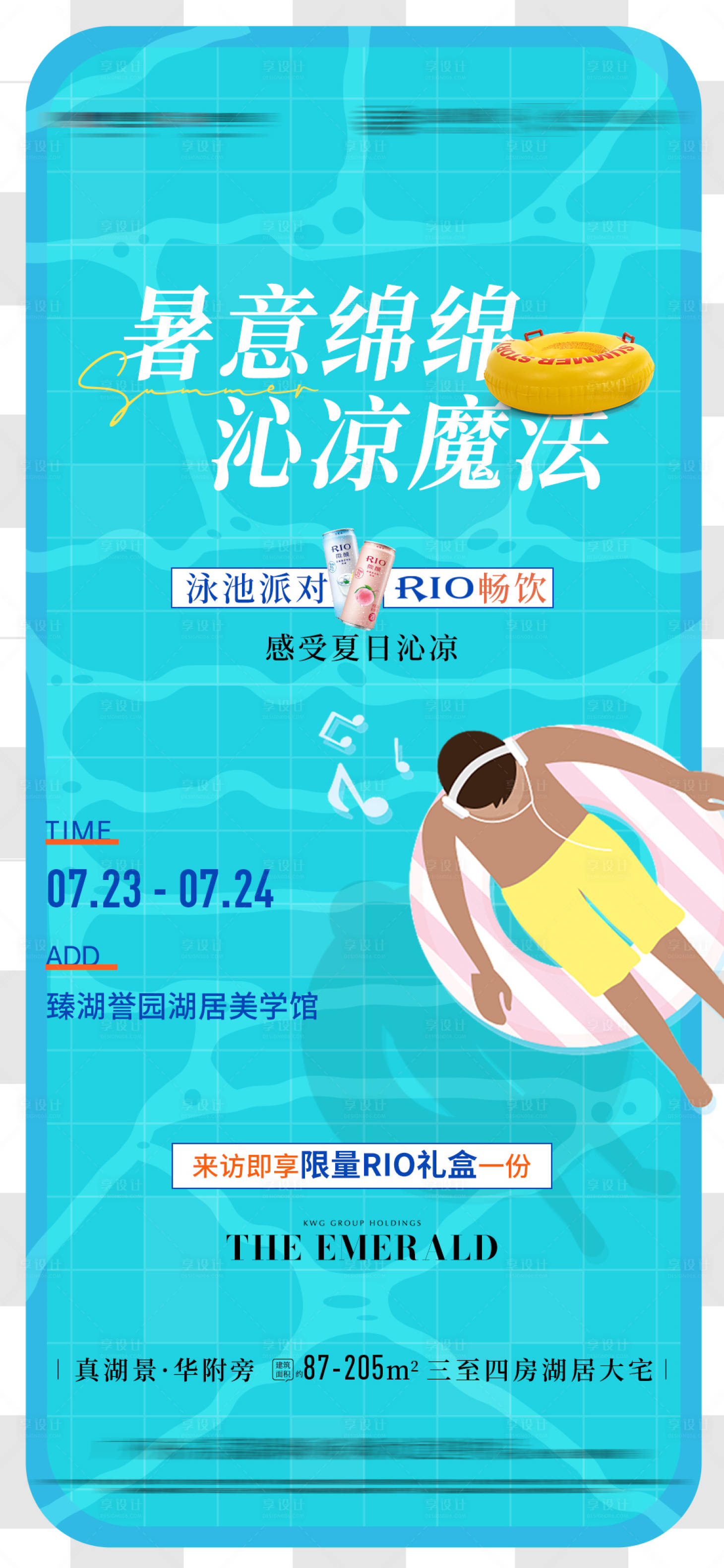 源文件下载【享设计】搜索编号：37980017898439019【泳池派对海报 】