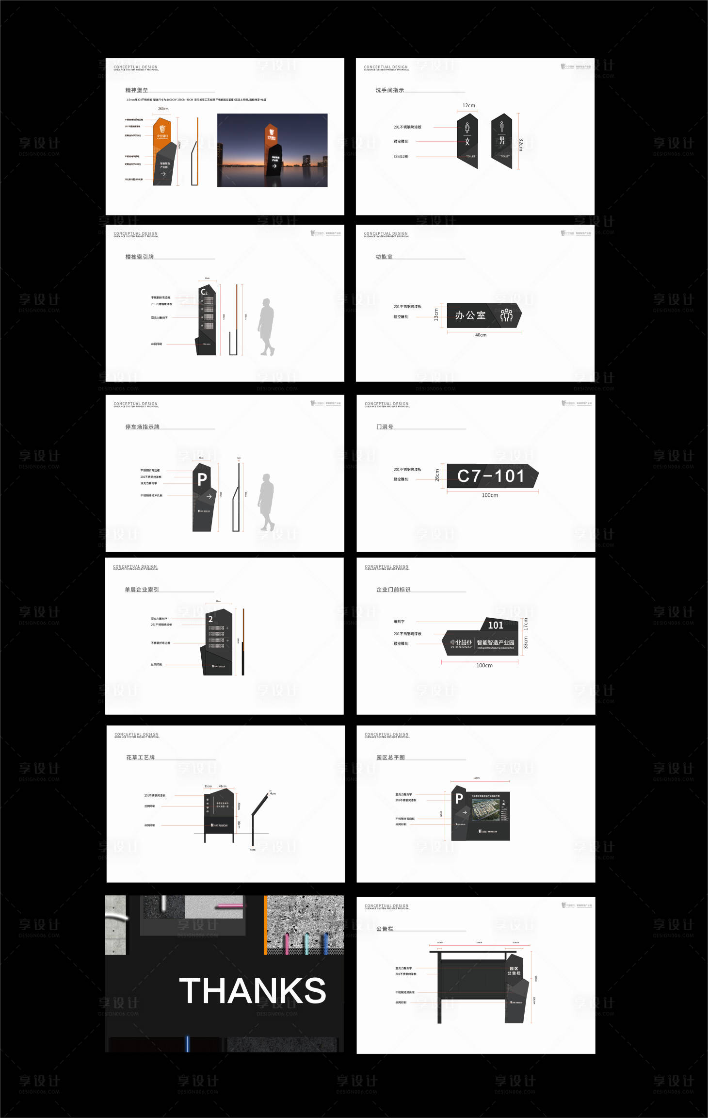 源文件下载【享设计】搜索编号：33940018266835007【工业园导视系统】