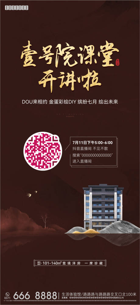 源文件下载【直播海报】编号：54280018034837323