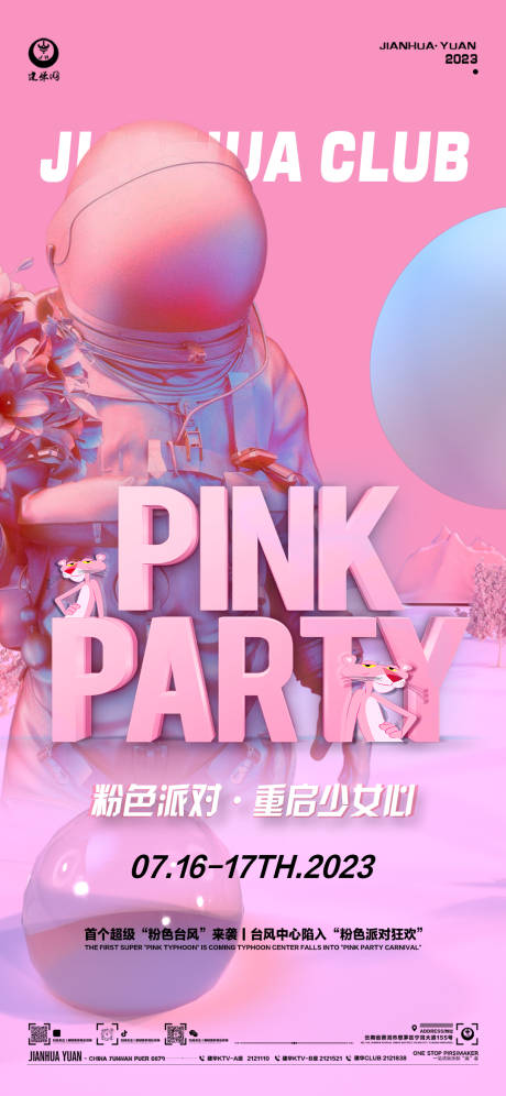 粉色派对活动海报-源文件【享设计】