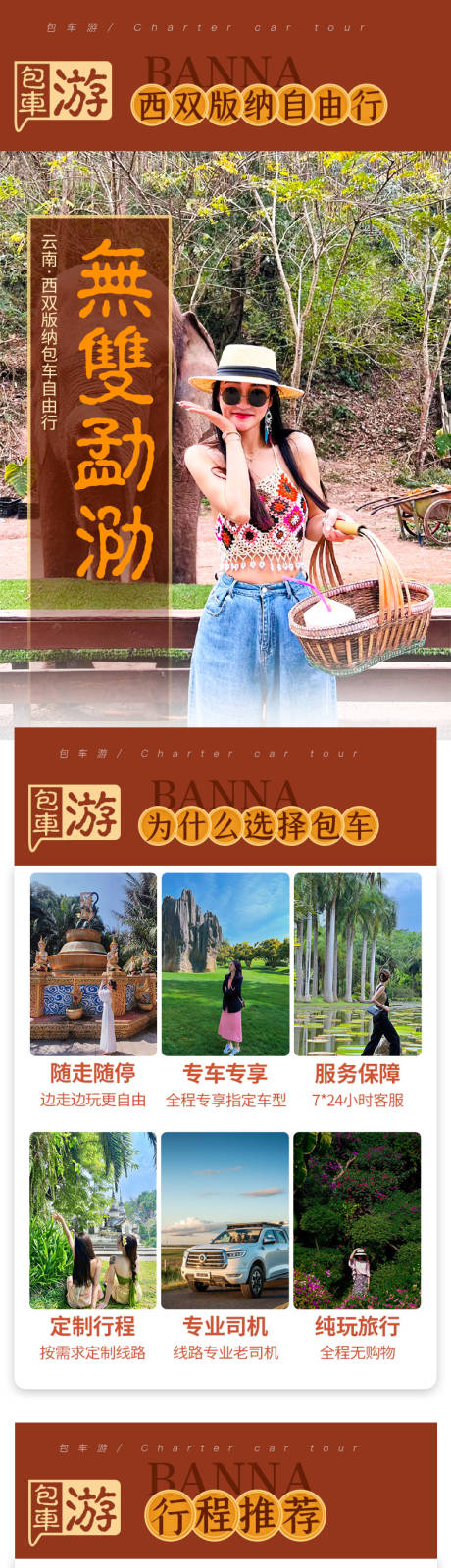源文件下载【西双版纳旅游包车详情页】编号：98450018310062376