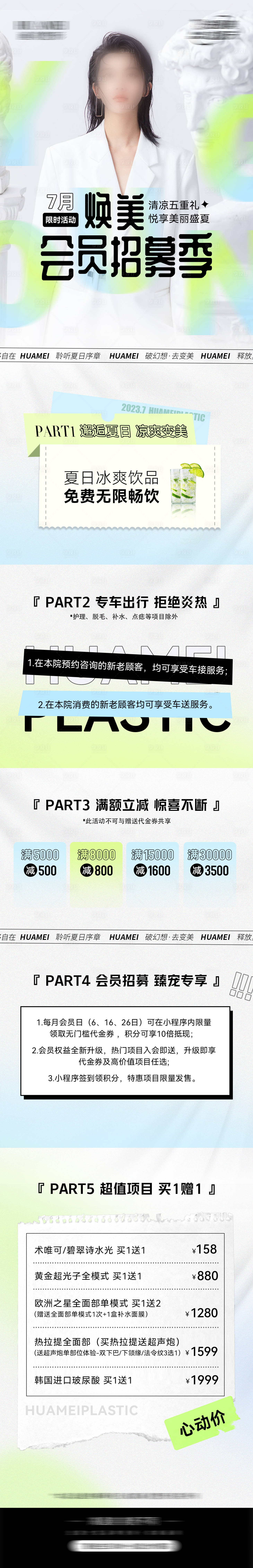 源文件下載【享設計】搜索編號：23240018245804178【醫美會員季長圖】