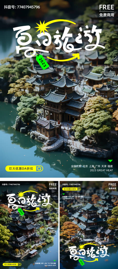 源文件下载【旅游】编号：20230708181425824