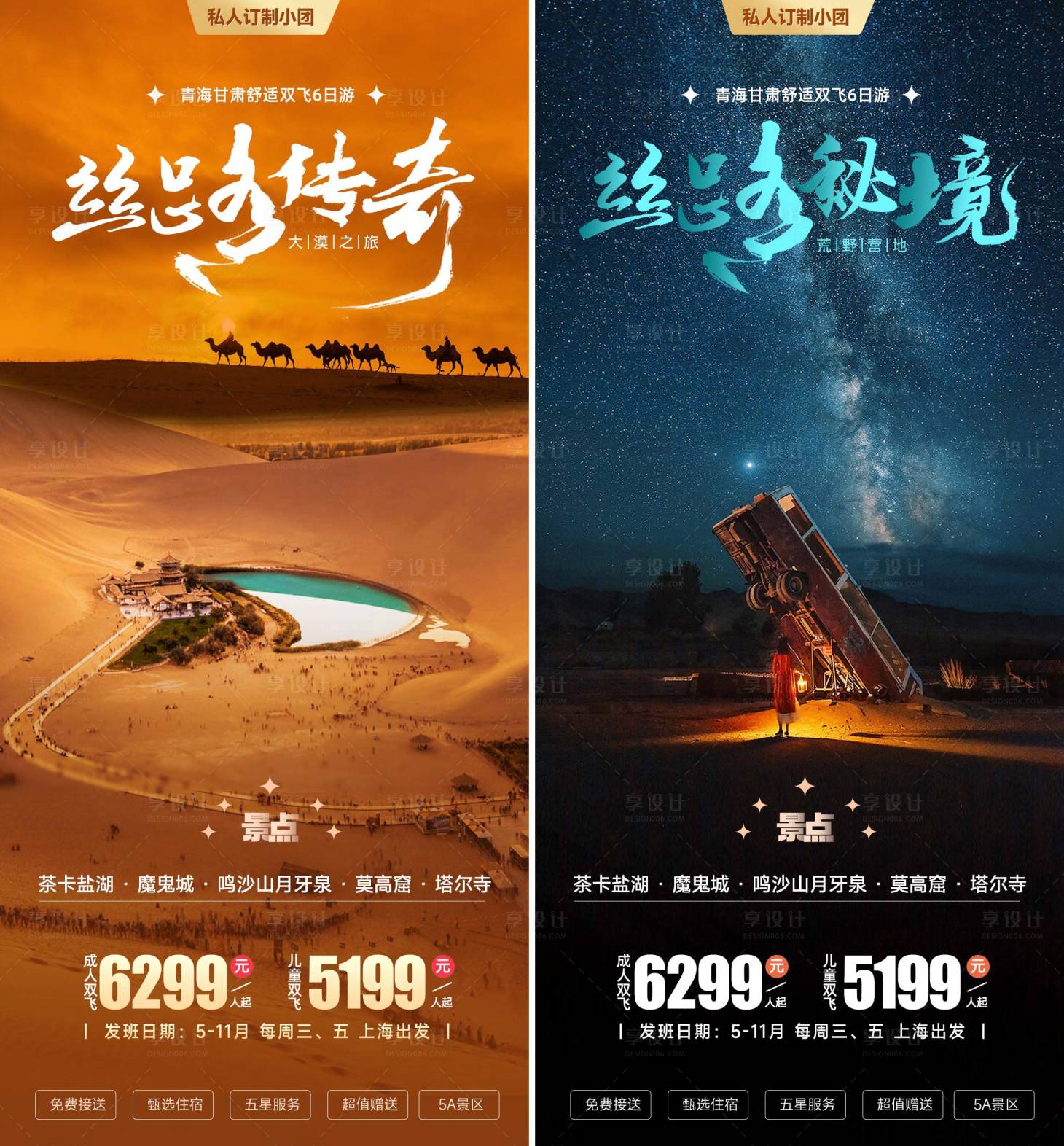 源文件下載【享設計】搜索編號：34020018144125715【絲路傳奇海報】
