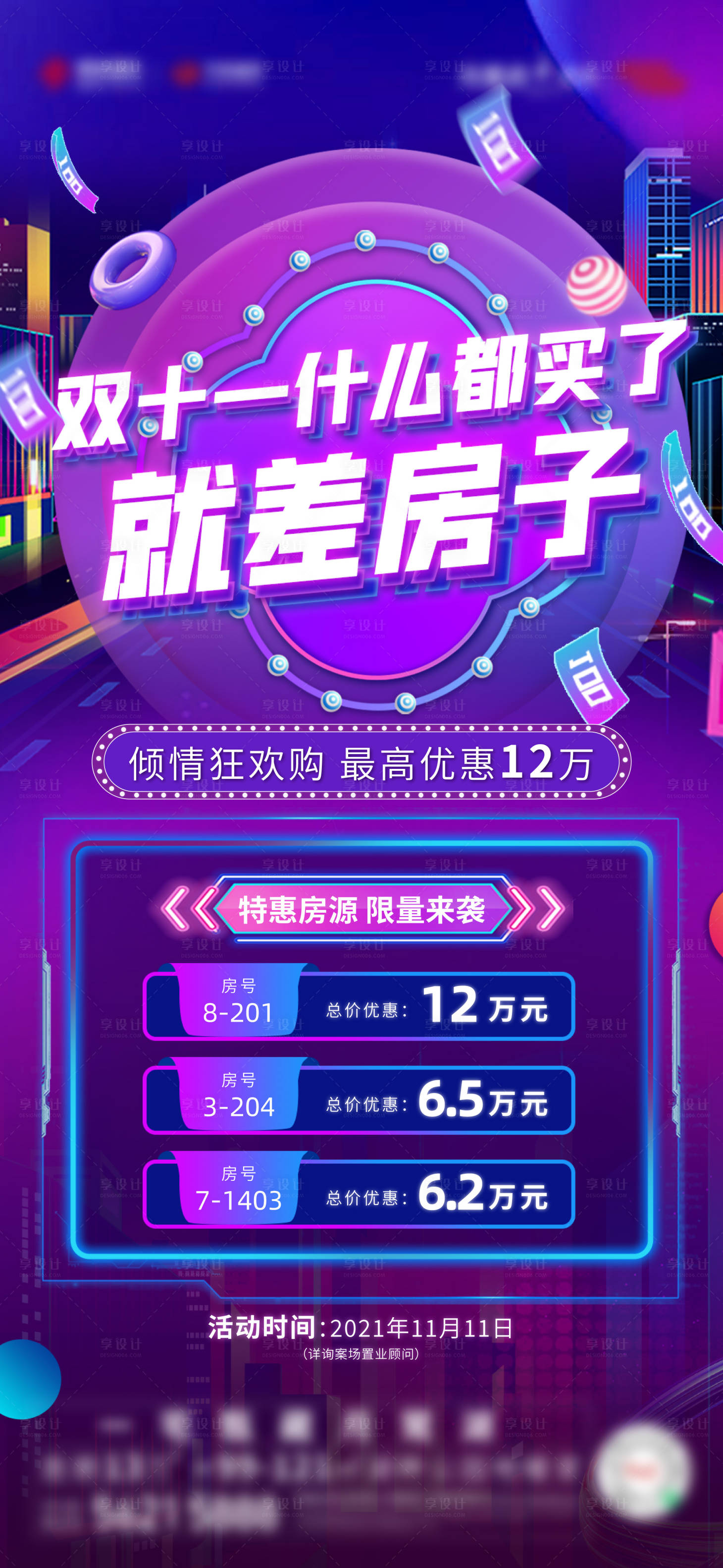 源文件下载【享设计】搜索编号：80980018030681737【地产双11特价房海报】