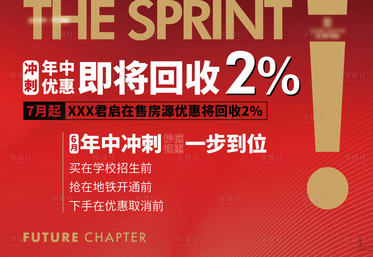 源文件下載【享設(shè)計(jì)】搜索編號(hào)：29820017893377757【年中沖刺活動(dòng)主畫(huà)面】