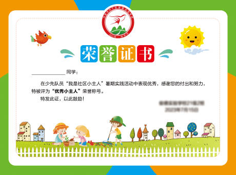 源文件下载【卡通荣誉证书】编号：37790018037248735