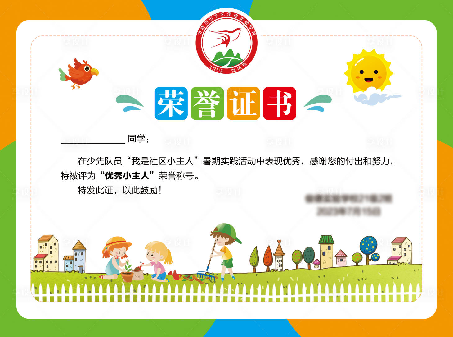 源文件下载【享设计】搜索编号：37790018037248735【卡通荣誉证书】