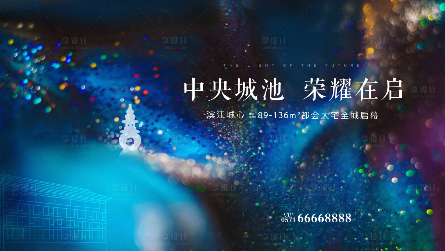 源文件下載【享設(shè)計(jì)】搜索編號：17860018172457029【地產(chǎn)開盤主形象】