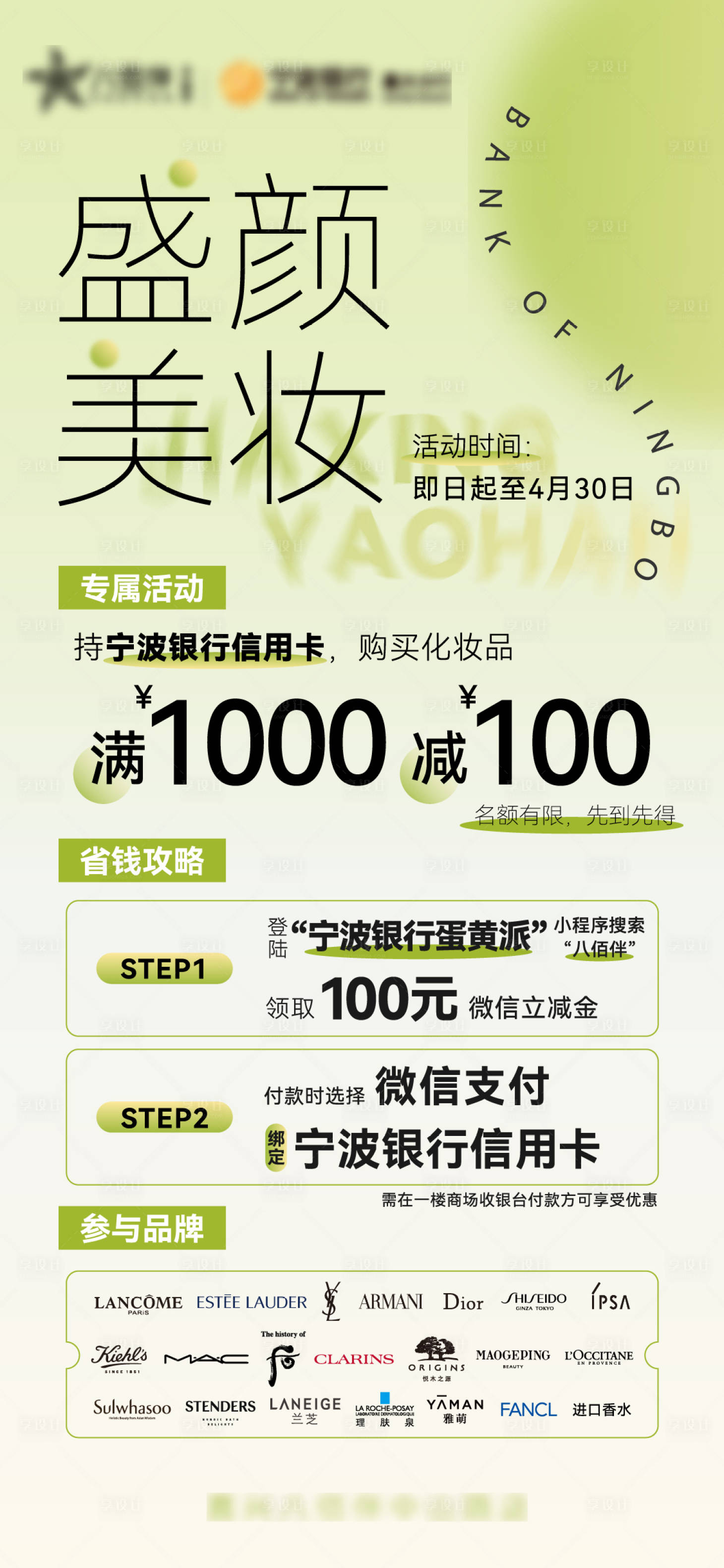 源文件下載【享設計】搜索編號：10120018081663685【商場美妝銀行卡活動海報】