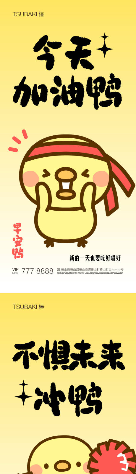 源文件下载【加油鸭系列海报】编号：69430017755614856