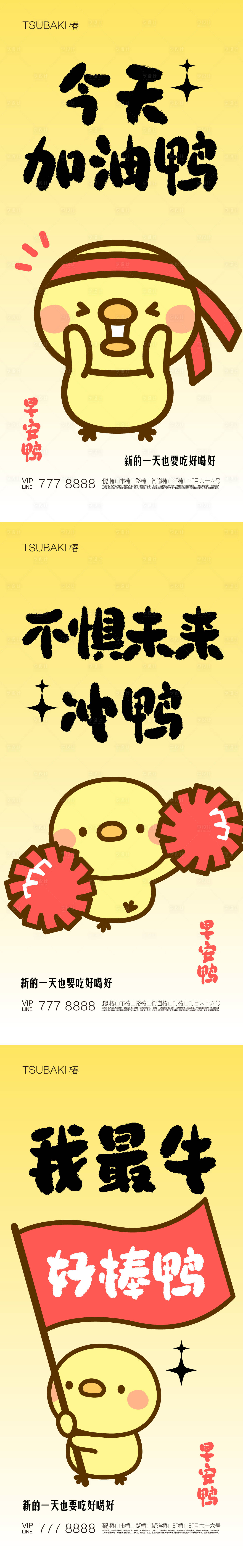 源文件下载【享设计】搜索编号：69430017755614856【加油鸭系列海报】