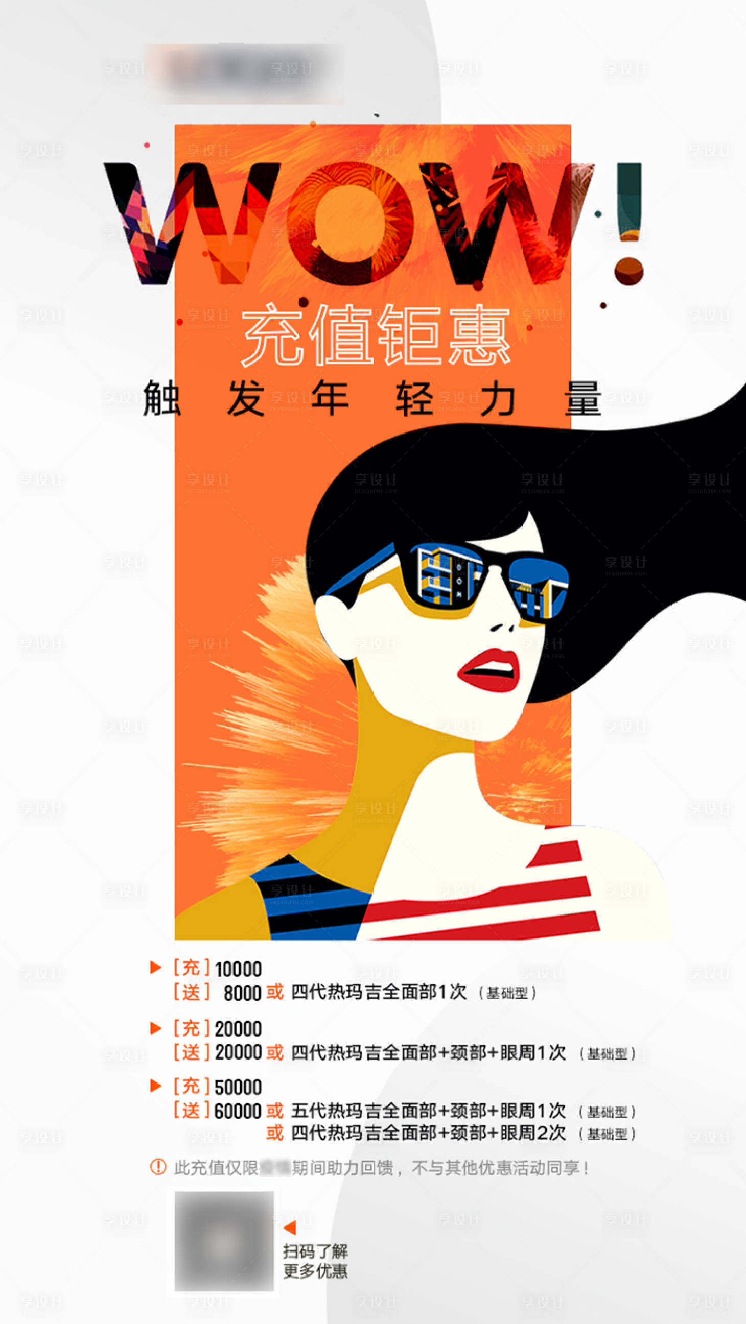 源文件下载【享设计】搜索编号：81250018148269934【触发年轻力量-充值礼】