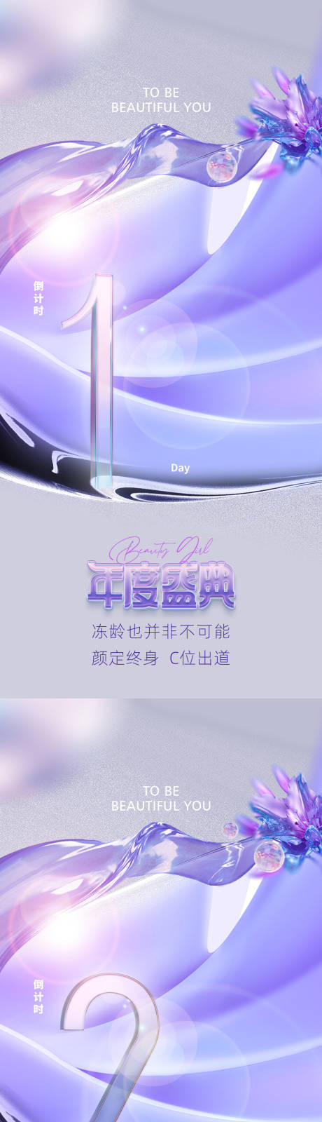 源文件下载【医美倒计时促销海报】编号：98330018382295436