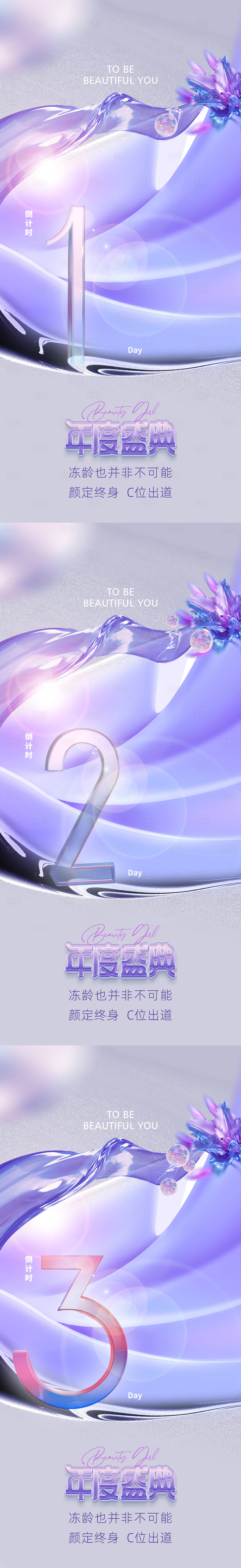 源文件下載【享設(shè)計(jì)】搜索編號(hào)：98330018382295436【醫(yī)美倒計(jì)時(shí)促銷海報(bào)】