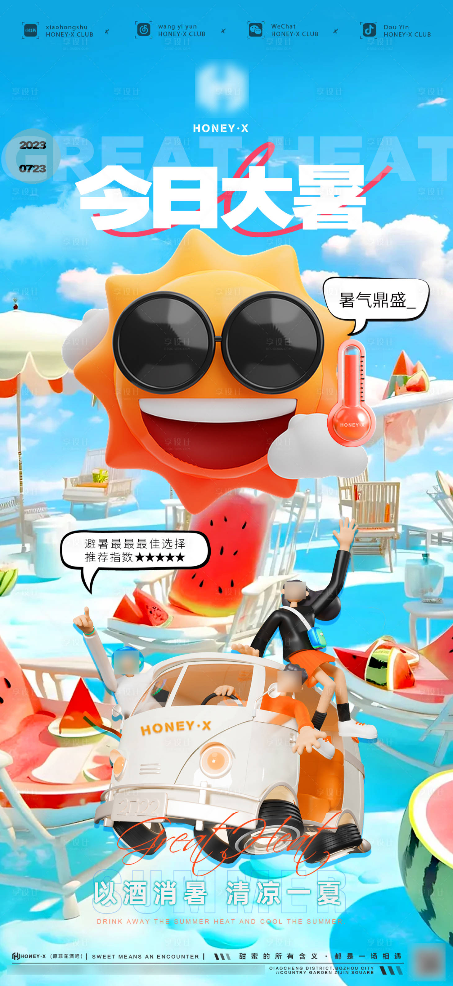 源文件下载【享设计】搜索编号：45210018036548477【大暑节气海报】