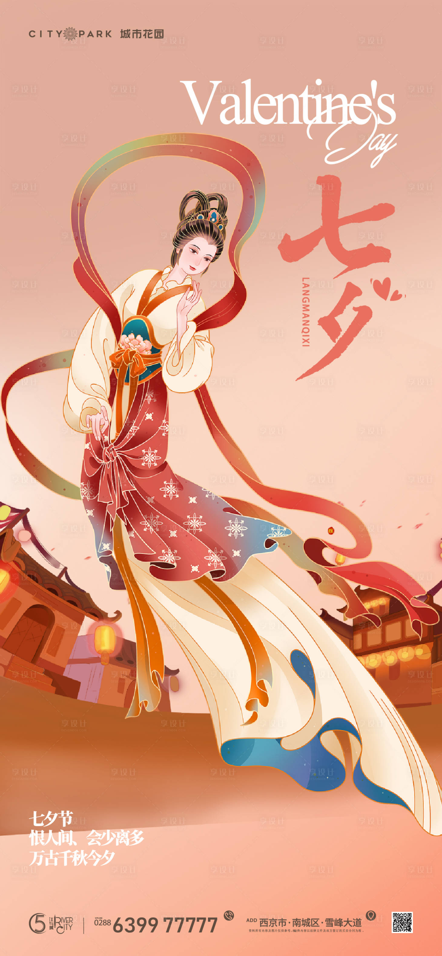 源文件下载【享设计】搜索编号：54930017952343812【七夕情人节海报】