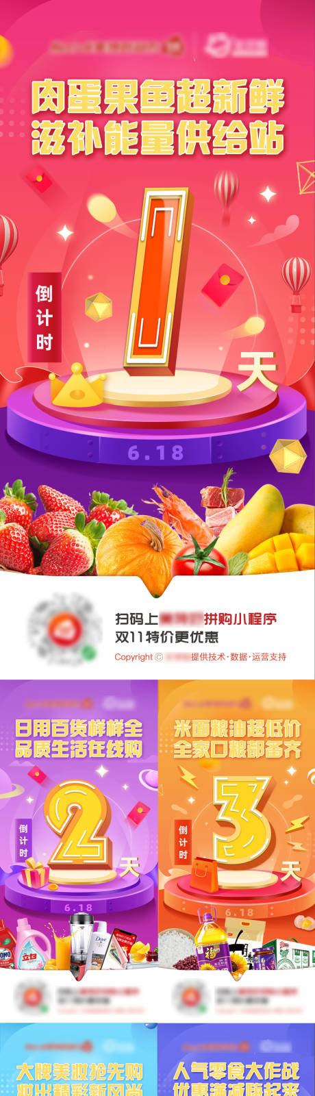 源文件下载【双十一数字倒计时海报】编号：40230018164425803
