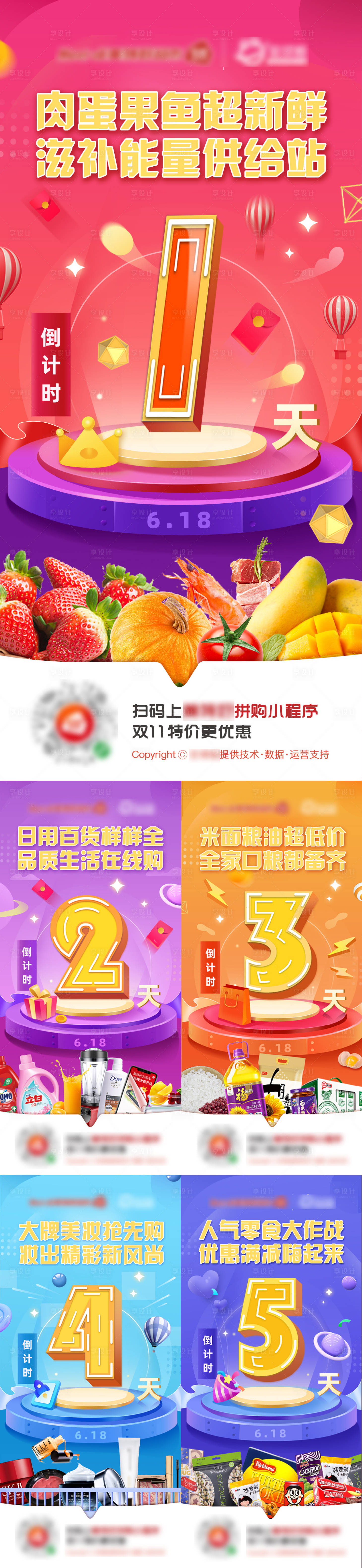 源文件下载【双十一数字倒计时海报】编号：40230018164425803