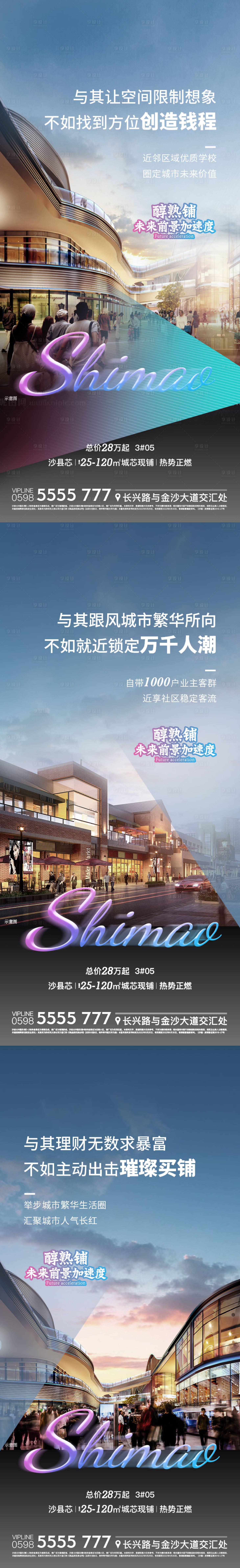 源文件下载【繁华商铺价值系列稿】编号：62350018022252839