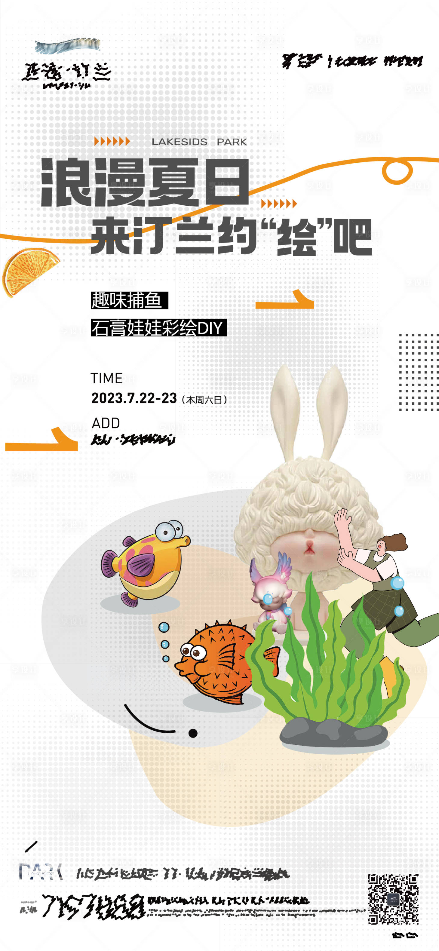 源文件下载【地产夏日暖场活动海报】编号：37320018246999495