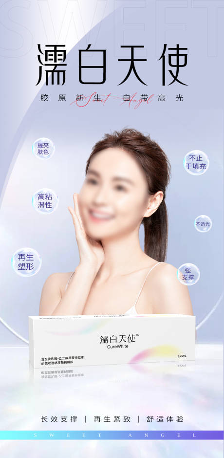 源文件下载【医美产品宣传海报】编号：49850017909993867