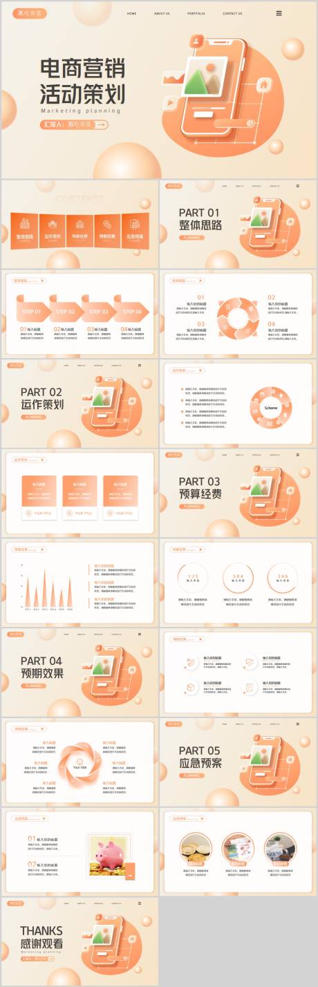 源文件下载【电商营销活动策划PPT 】编号：18830017989286399