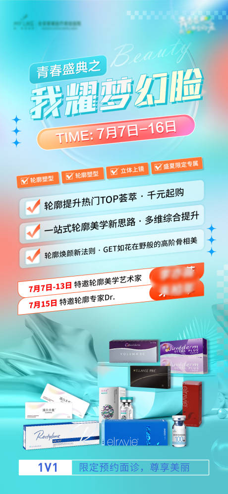 源文件下载【医美产品】编号：66330017944074020