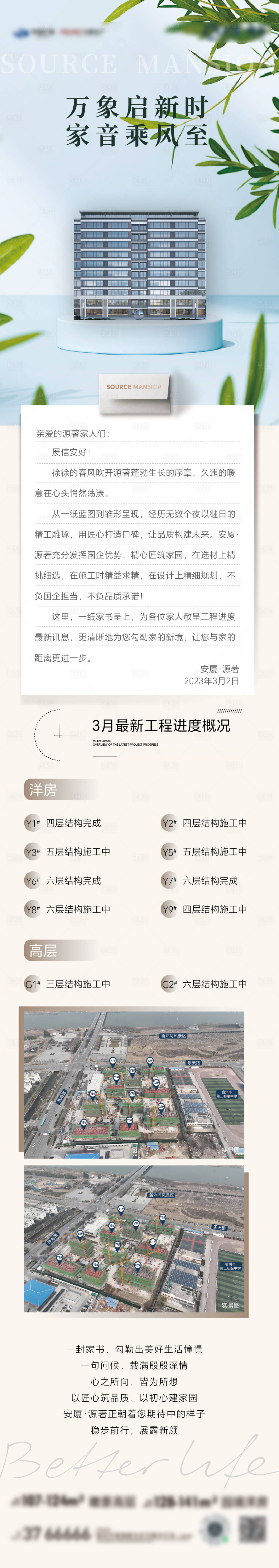 源文件下載【房地產(chǎn)家書長圖】編號：86240018276097538
