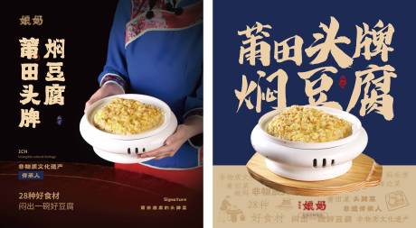 源文件下载【享设计】搜索编号：95720017834089562【焖豆腐展板】