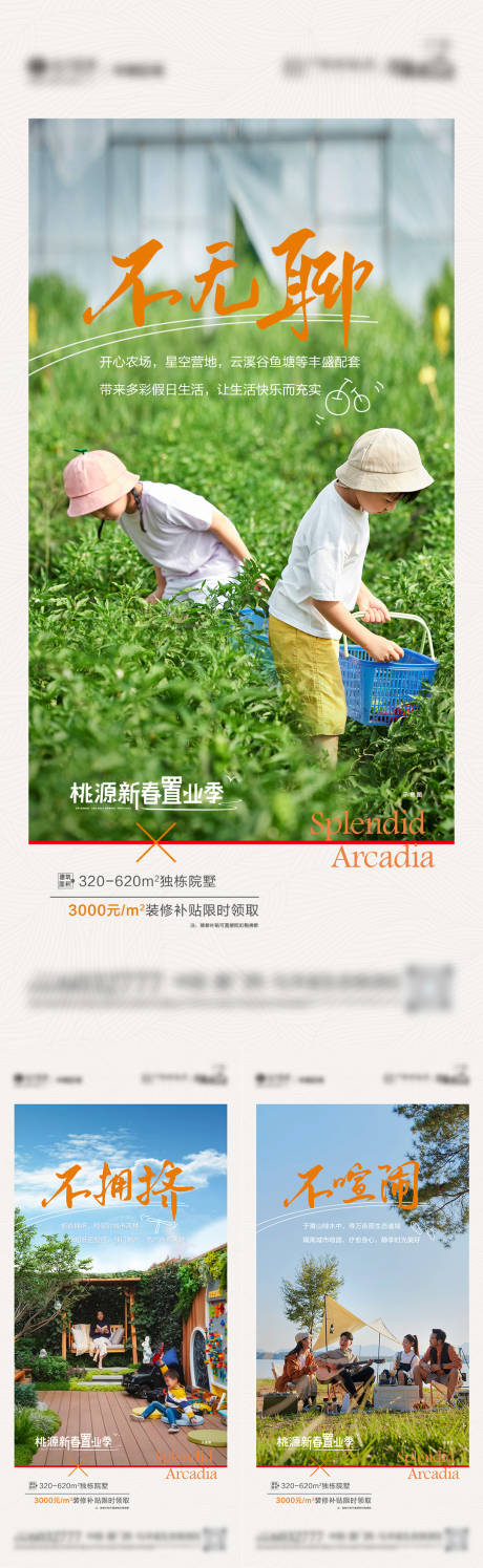 源文件下载【地产文旅风格系列海报】编号：95560018040111865