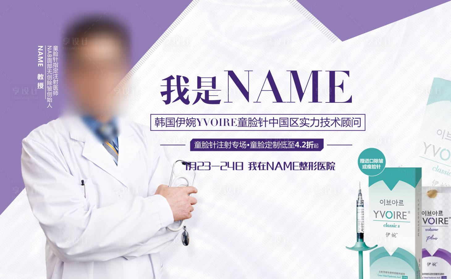 源文件下載【享設(shè)計(jì)】搜索編號(hào)：91610018226667336【注射專場(chǎng)海報(bào)】
