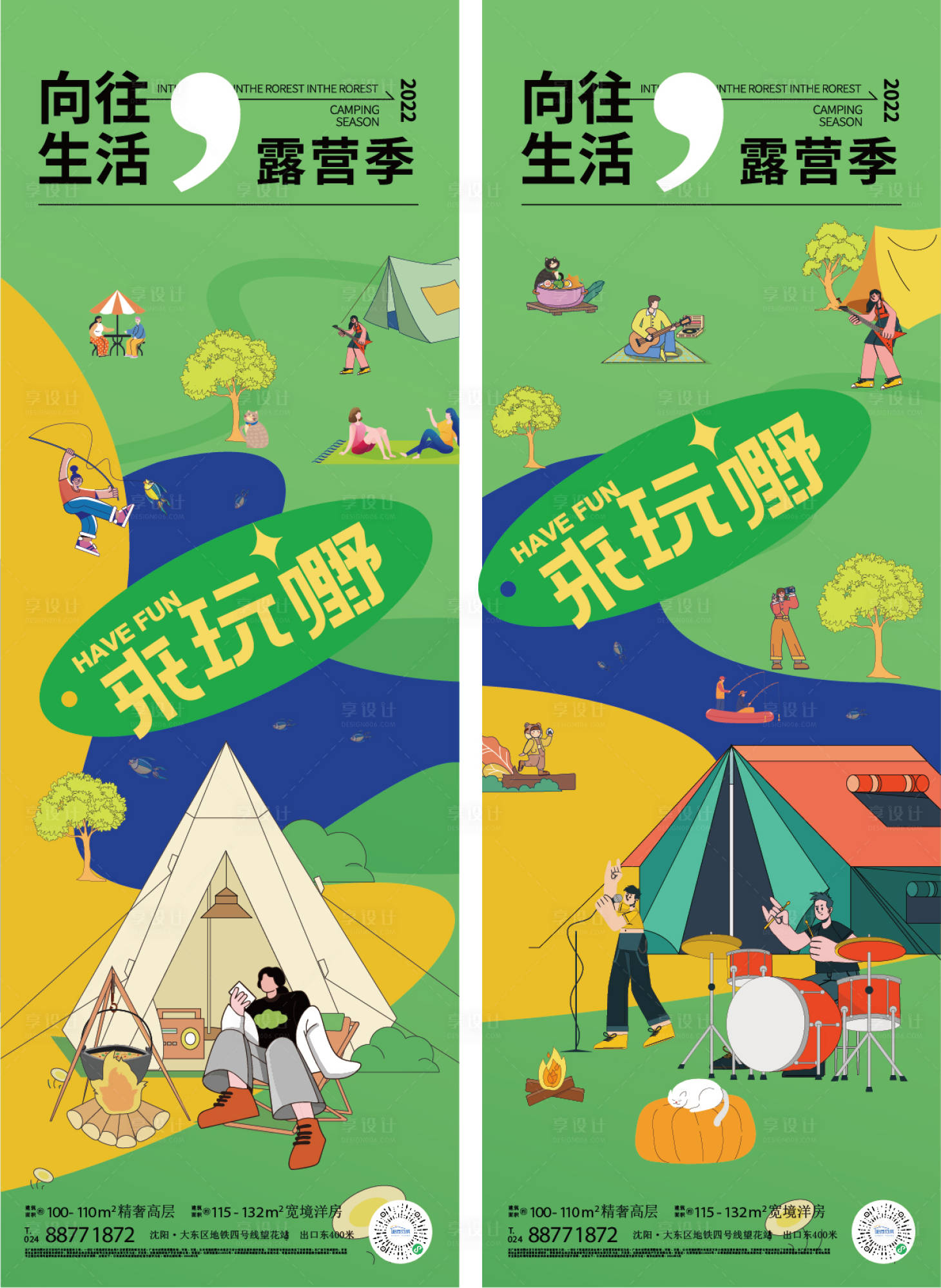 源文件下载【享设计】搜索编号：68630018293259815【露营帐篷节农场插画轰趴夏季长图海报】