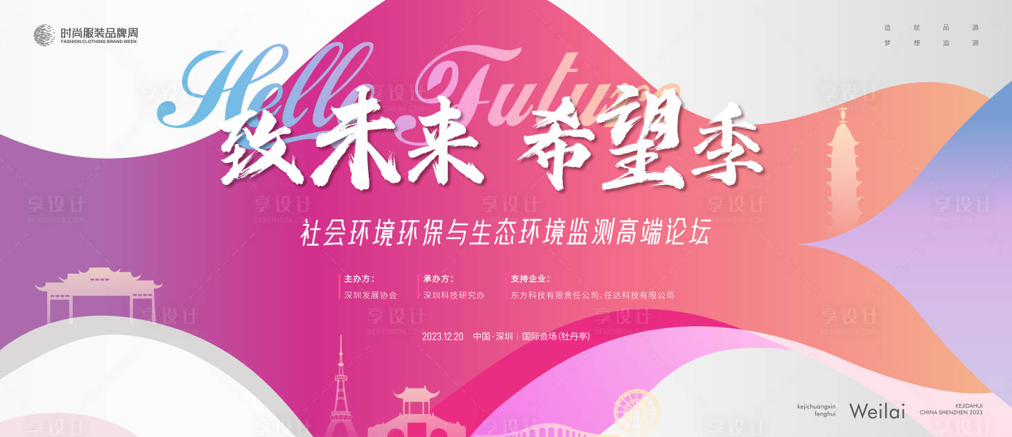 源文件下載【享設計】搜索編號：12610018083427176【社會環境環保生態 】