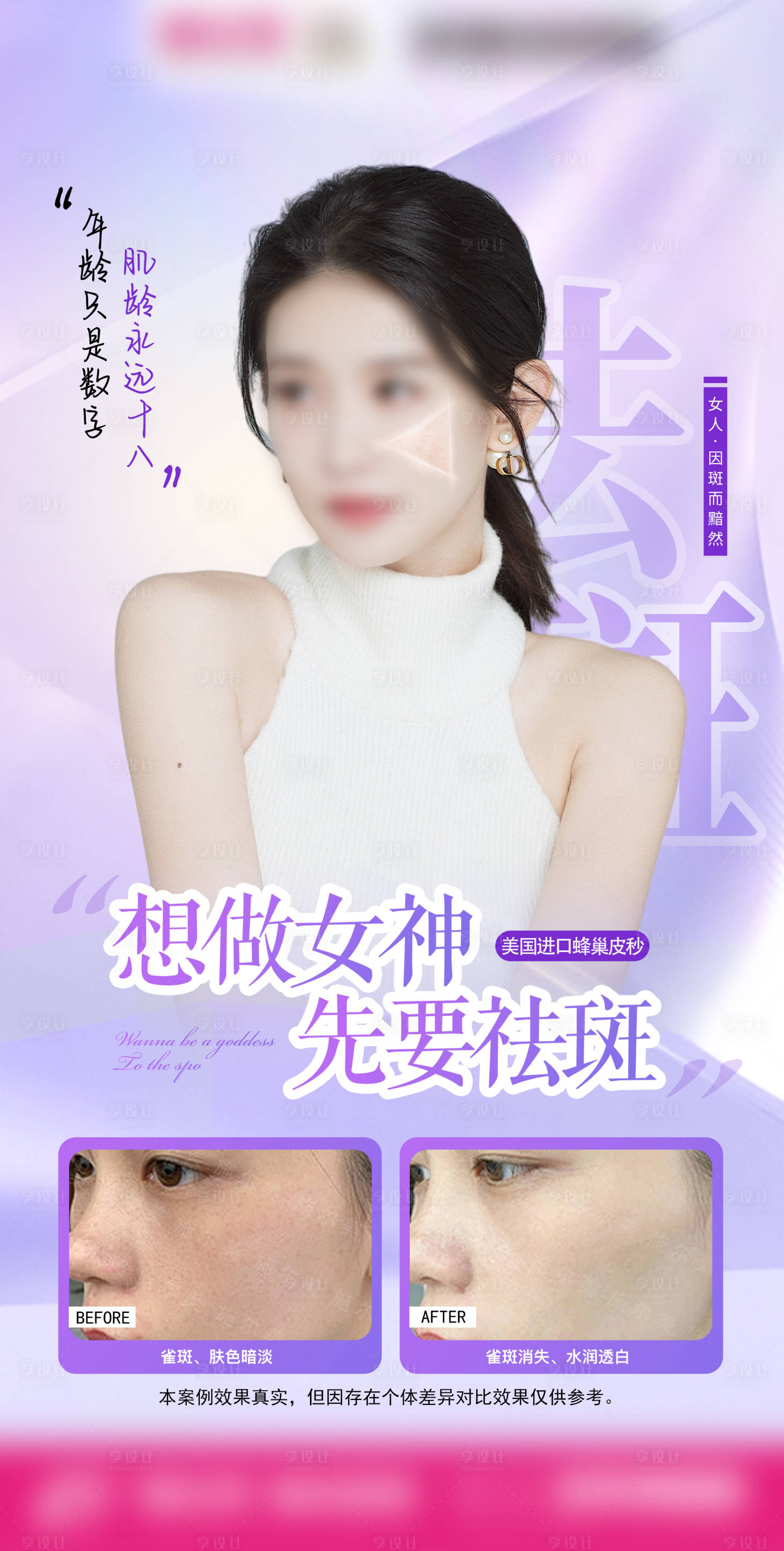 源文件下載【享設(shè)計(jì)】搜索編號(hào)：96880018151859106【蜂巢皮秒海報(bào)】