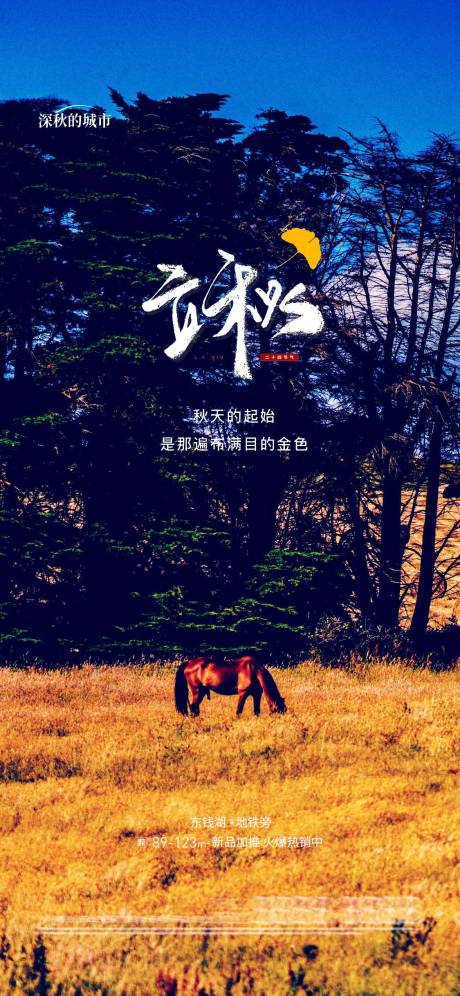 源文件下载【立秋节气海报】编号：41370018222668961