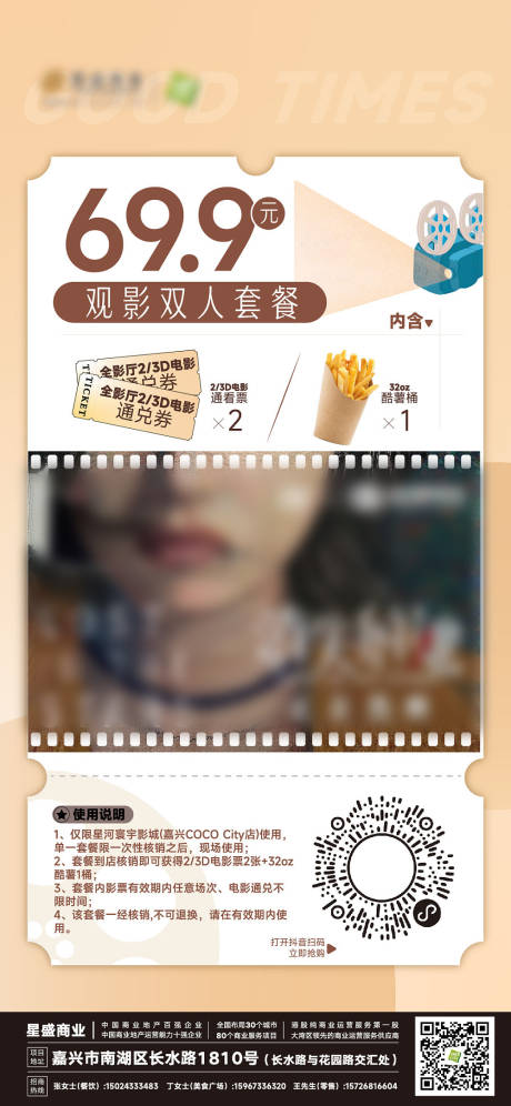 源文件下载【商场影城活动海报】编号：37030018291413273