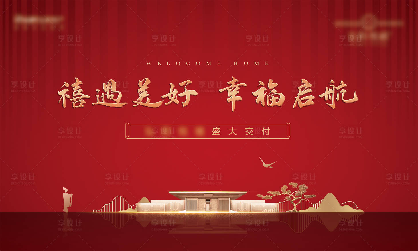 源文件下载【享设计】搜索编号：41640017930125973【盛大交付展板】