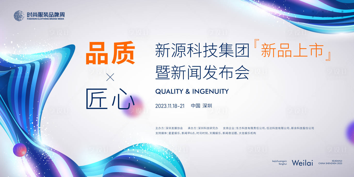 源文件下载【享设计】搜索编号：70760017879045362【新能源科技新品新闻发布会主画面kv】