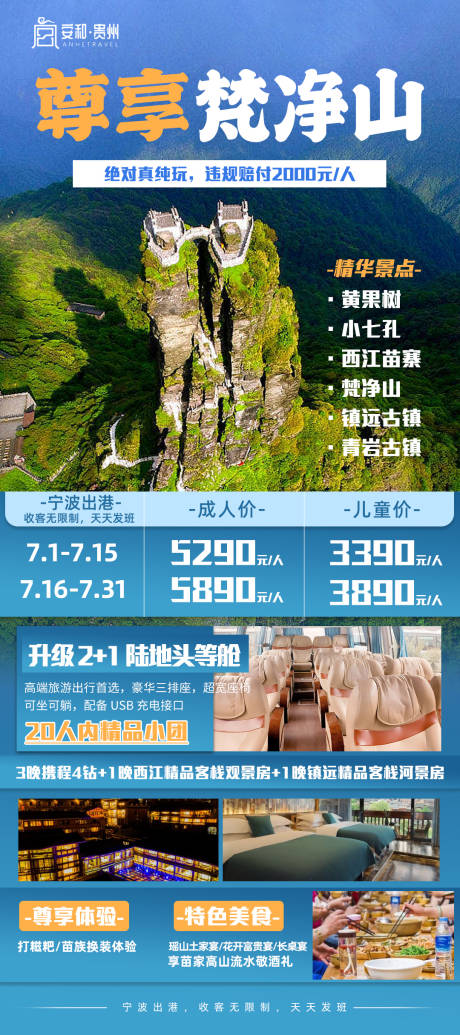 源文件下载【贵州旅游宣传海报】编号：87130018025205202