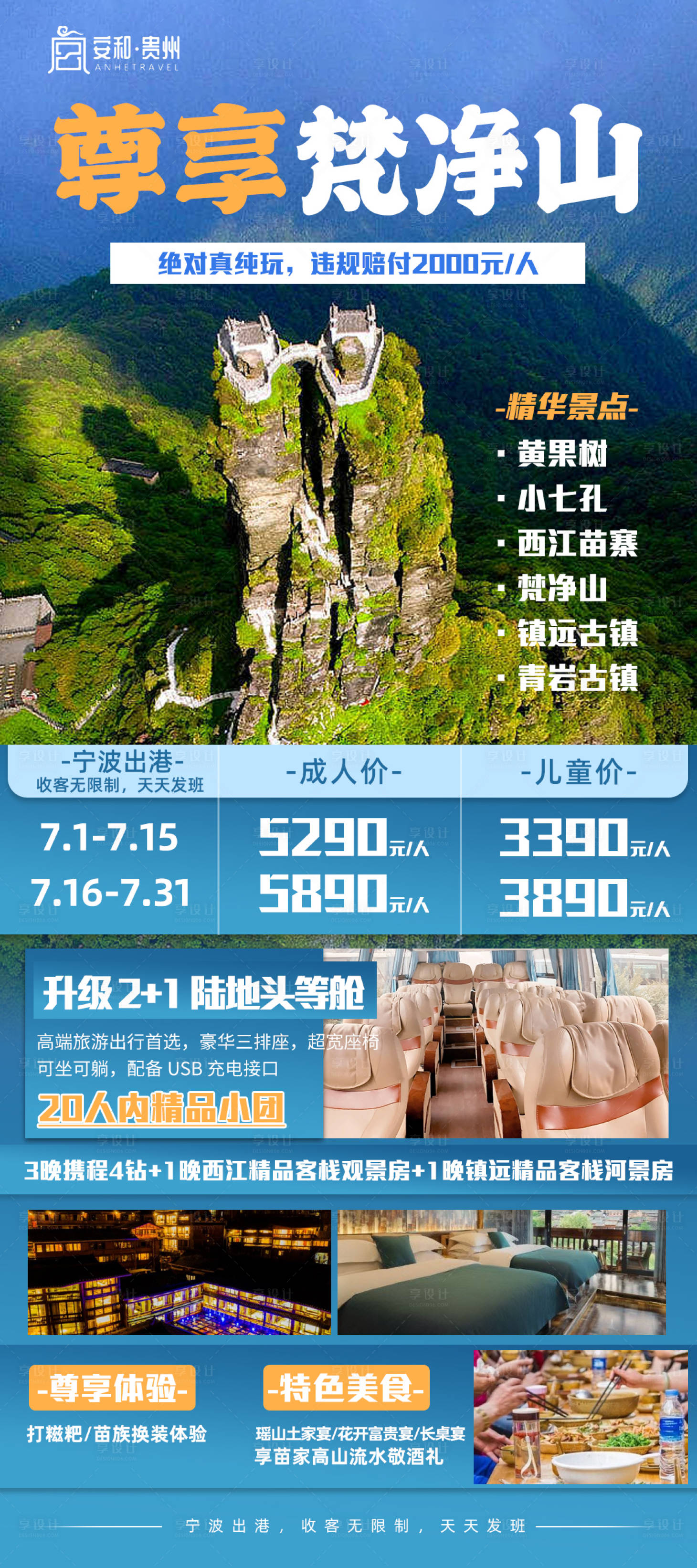 源文件下载【享设计】搜索编号：87130018025205202【贵州旅游宣传海报】