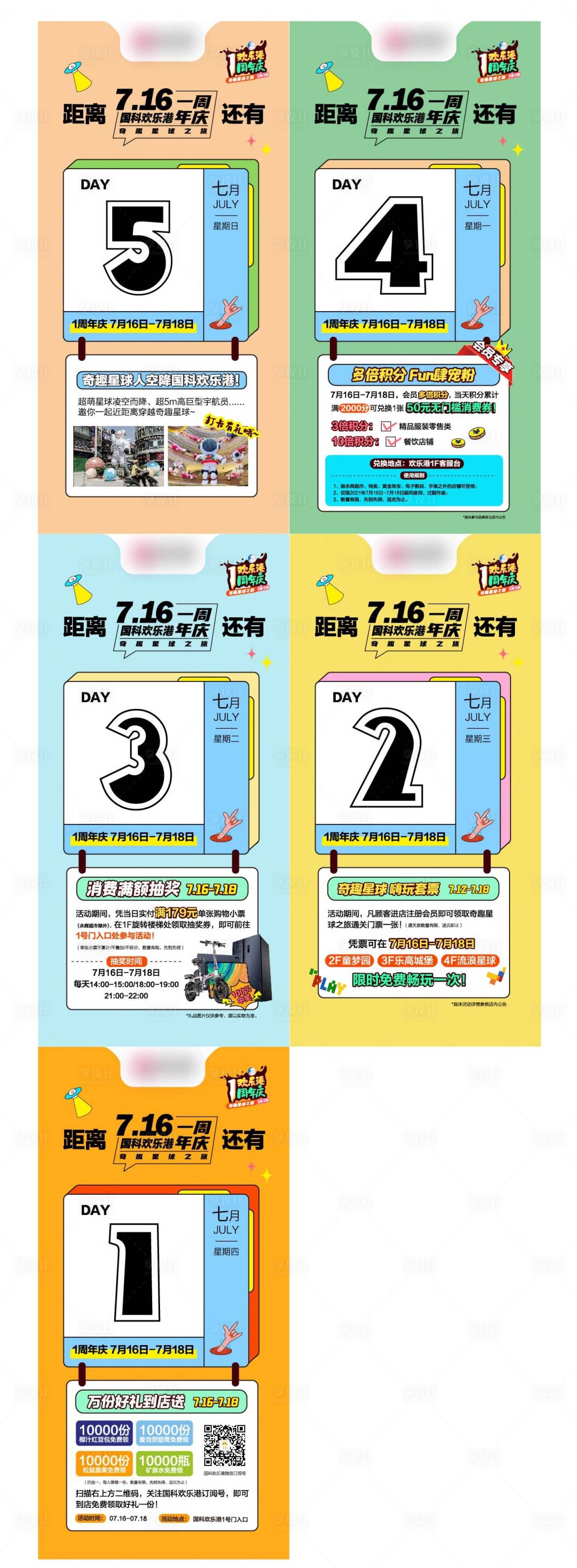 源文件下载【店庆倒计时海报】编号：16480018229328157