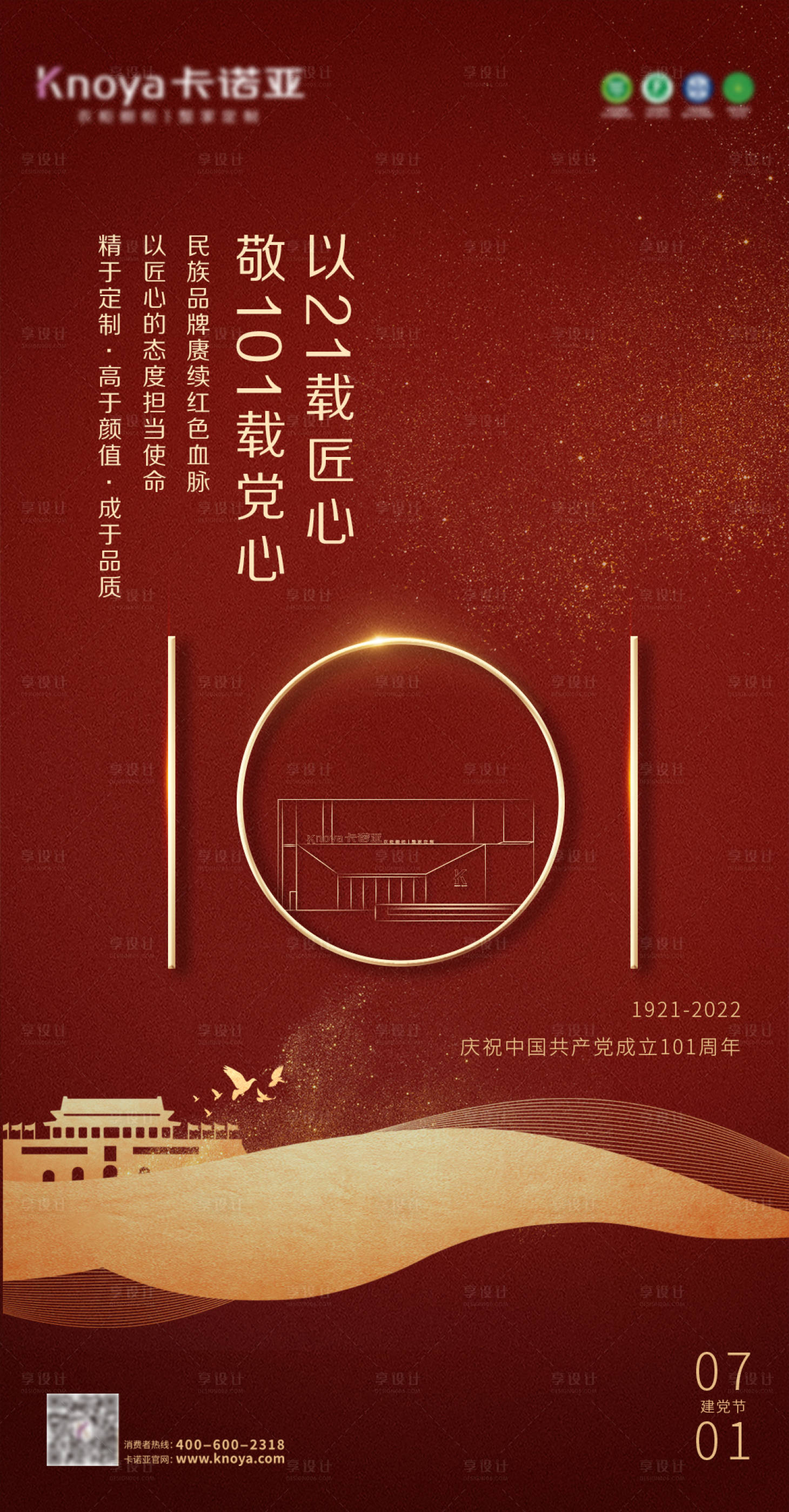 源文件下载【享设计】搜索编号：74410018093553605【建党节】