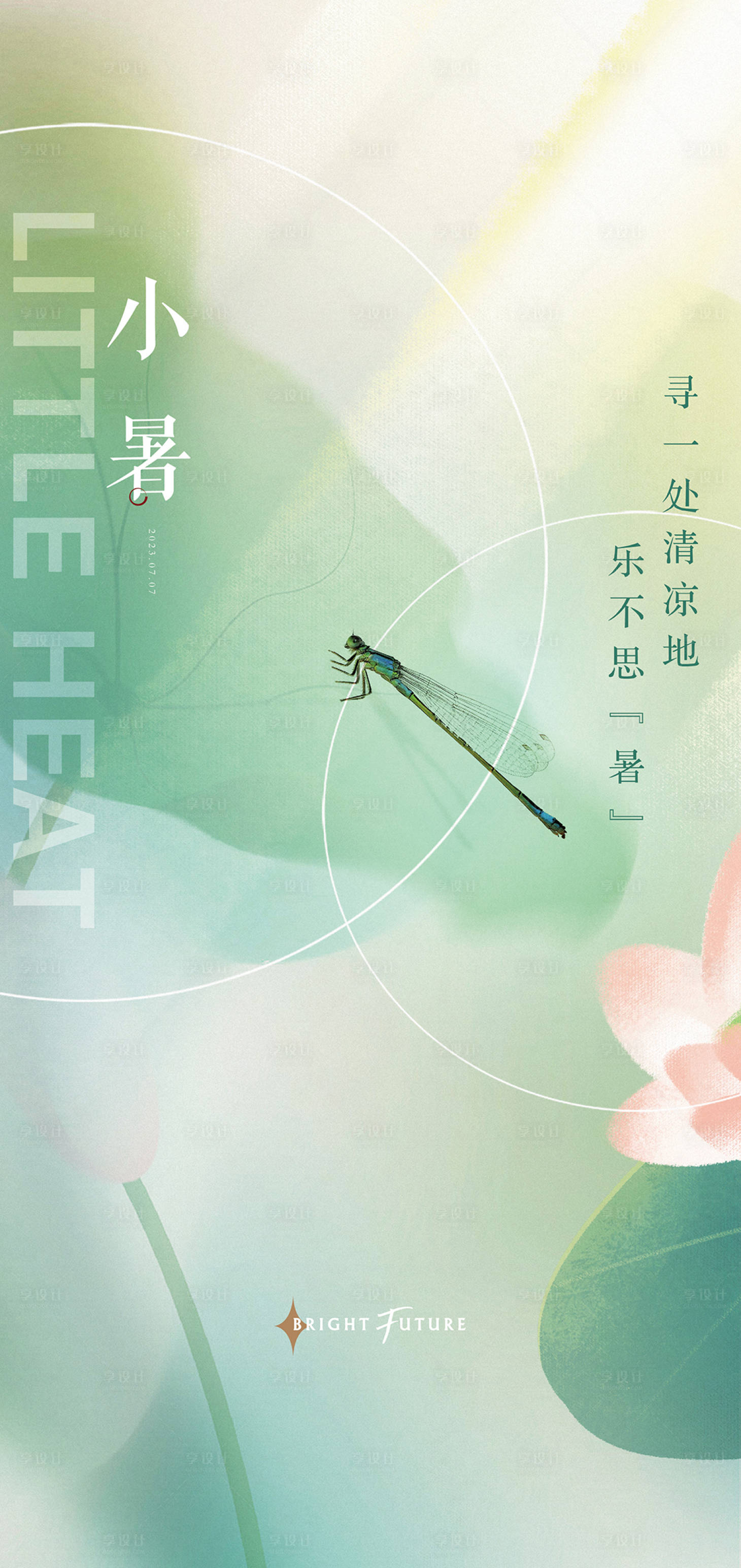 源文件下載【享設計】搜索編號：79870017804005899【小暑節氣海報】