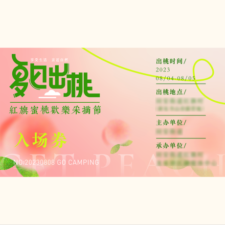 源文件下载【享设计】搜索编号：41830017957986140【水蜜桃采摘节背景板】